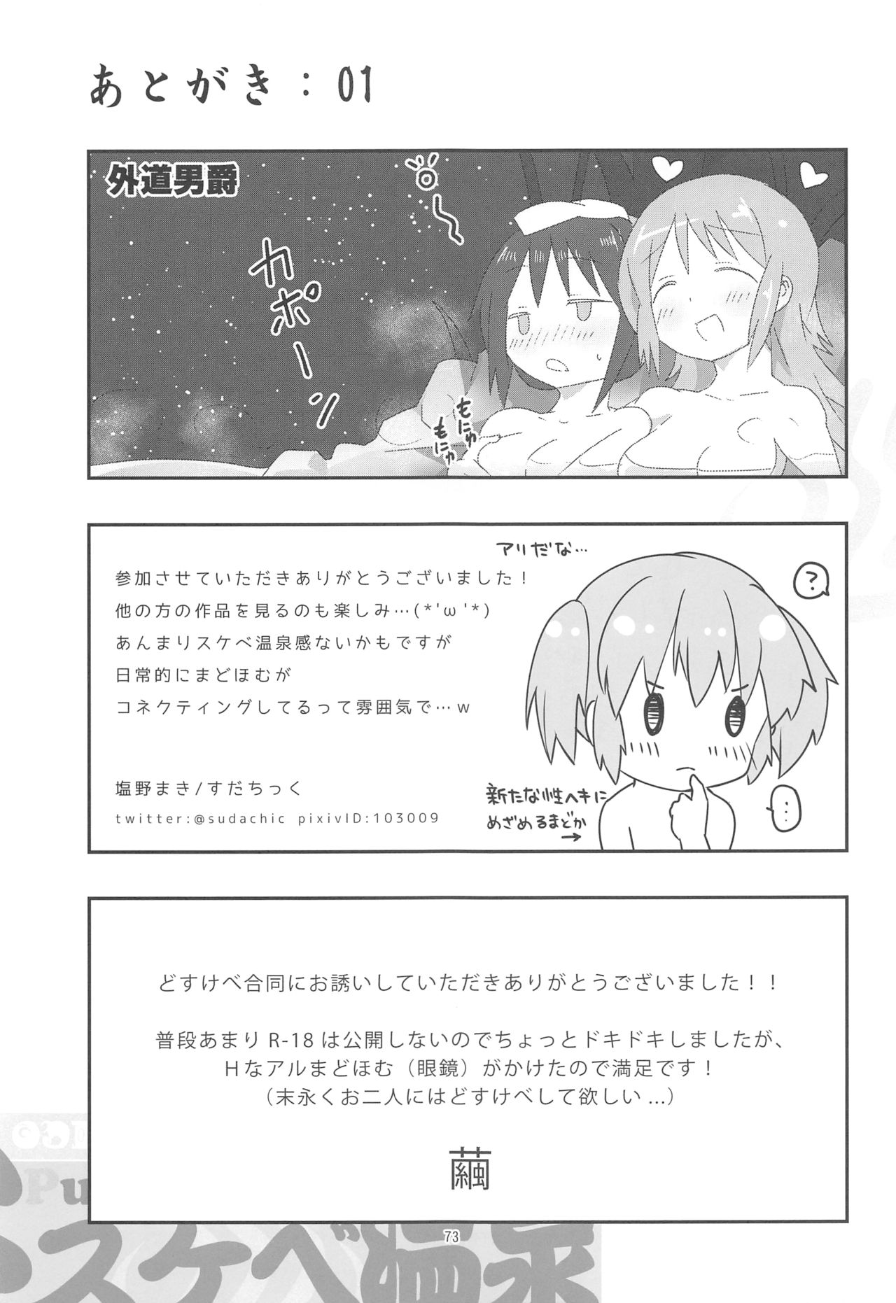(C90) [かたまり屋 (よろず)] まどほむの湯 ピュエラマギドスケベ温泉 (魔法少女まどか☆マギカ)