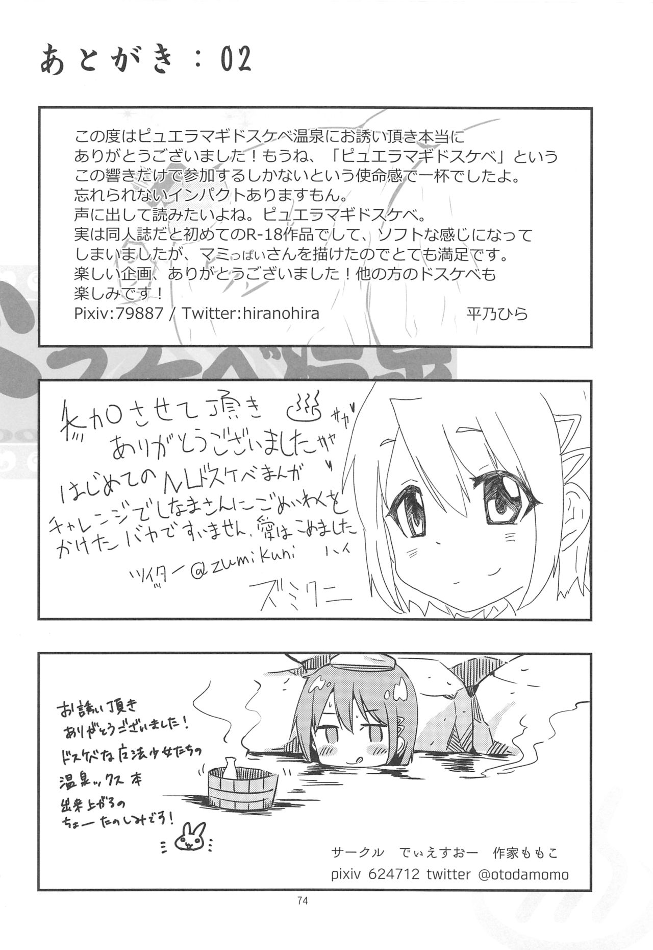 (C90) [かたまり屋 (よろず)] まどほむの湯 ピュエラマギドスケベ温泉 (魔法少女まどか☆マギカ)