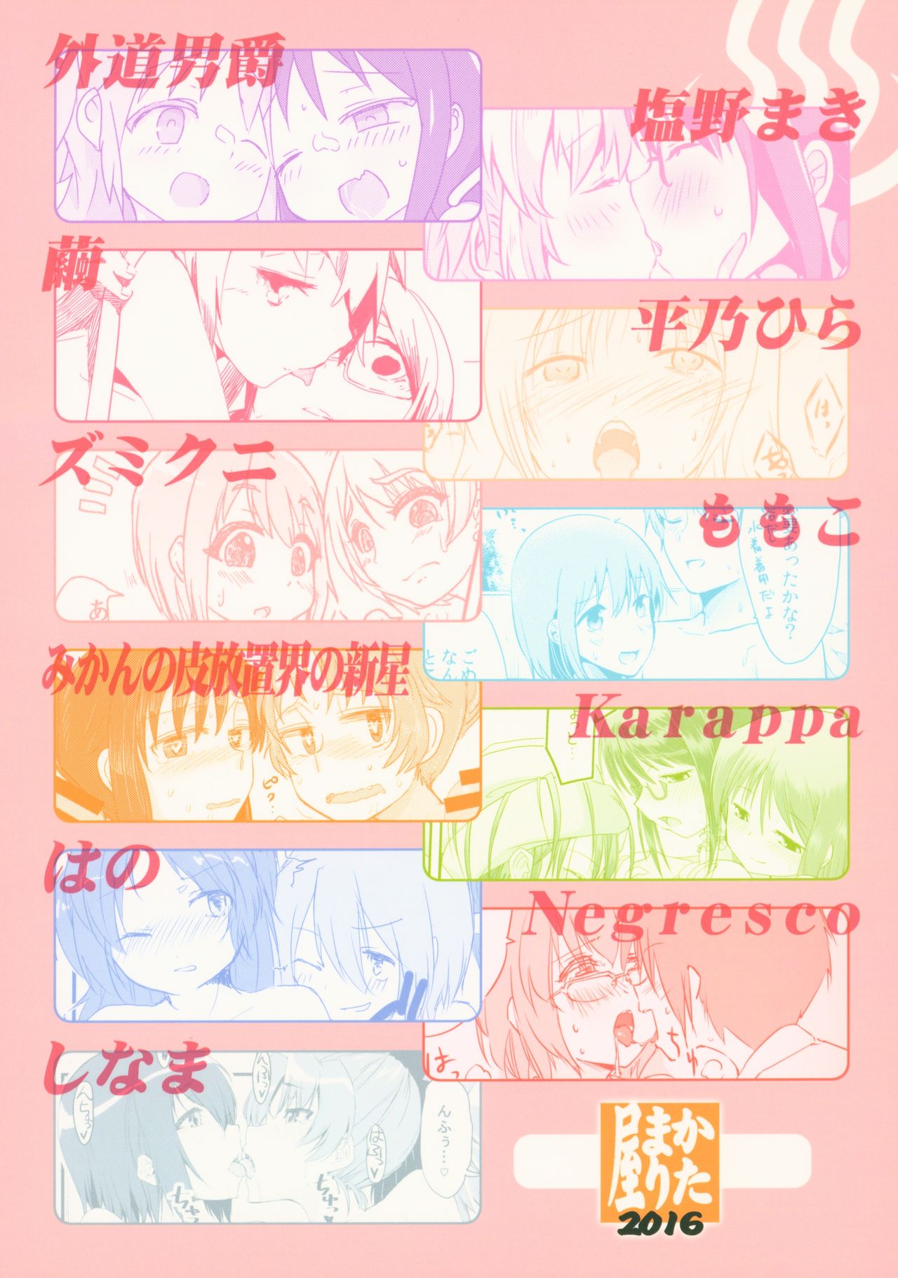 (C90) [かたまり屋 (よろず)] まどほむの湯 ピュエラマギドスケベ温泉 (魔法少女まどか☆マギカ)