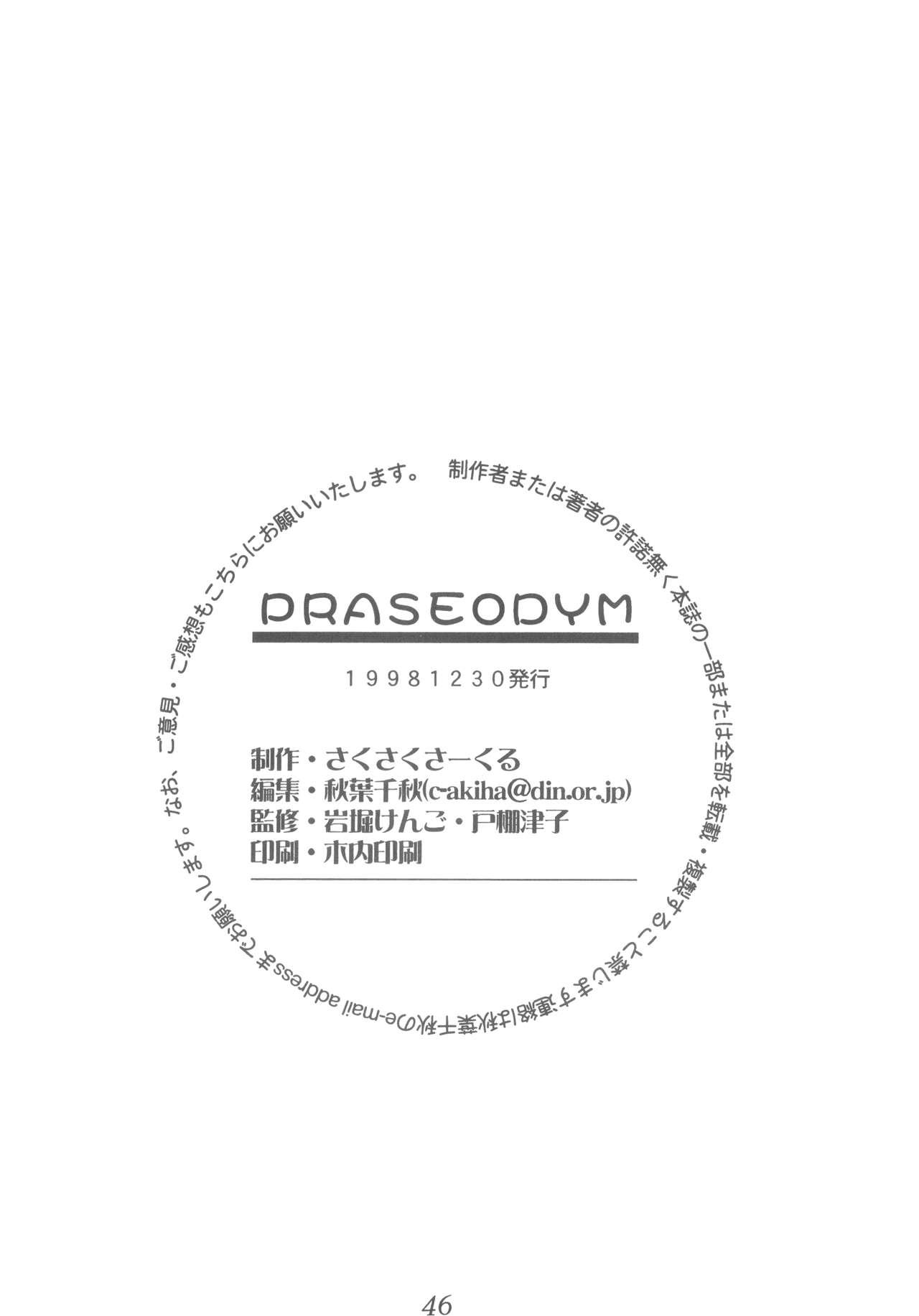 (C55) [さくさくさ～くる (よろず)] Praseodym
