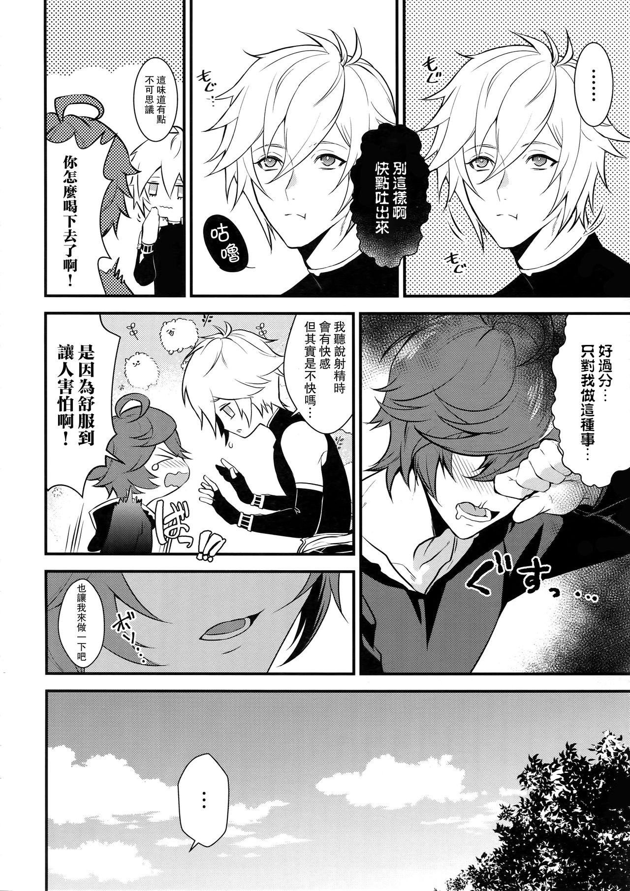 (全空の覇者11) [パイナポ (ka畜)] Milk no Mi! (グランブルーファンタジー) [中国翻訳]