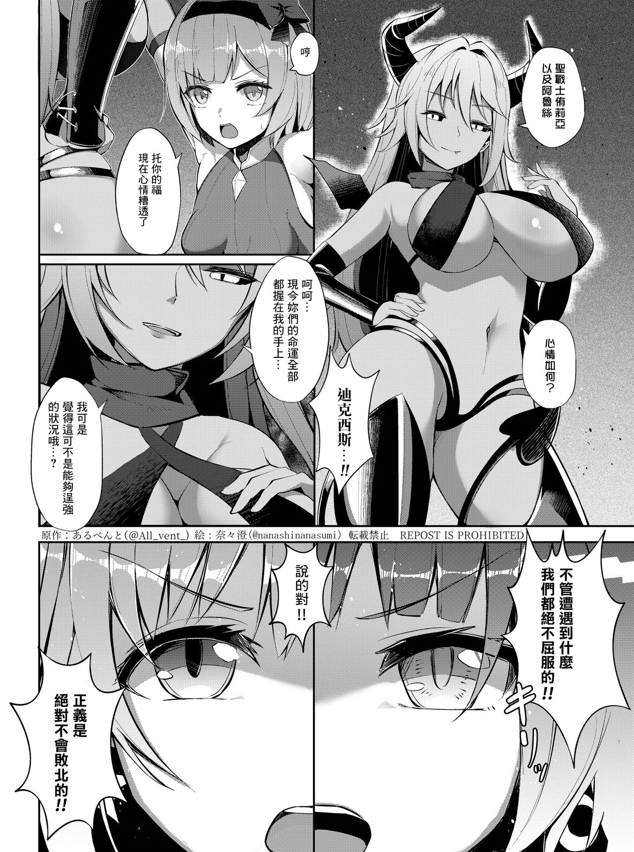 乗っ取り!女の子のカラダを乗っ取るコミックアンソロジー3 [中国翻訳]