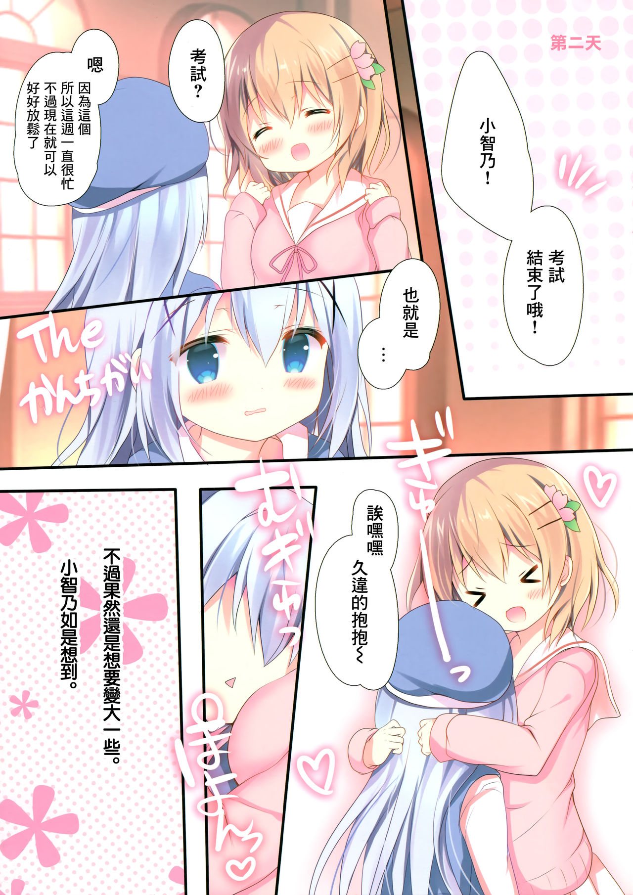 (COMIC1☆13) [Come Through (あづみ一樹)] チノちゃんのひとりでできるもん! (ご注文はうさぎですか) [中国翻訳]