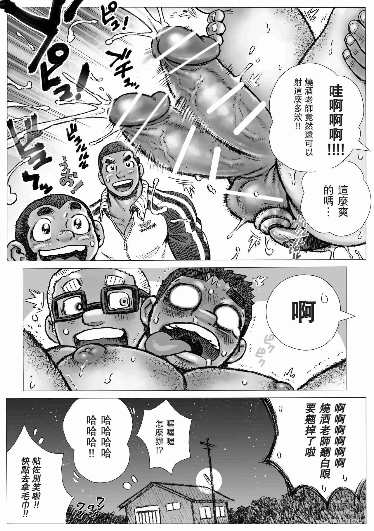 [ハスタードケーキ] 养眼夺目的身体检查 [中国翻訳] [DL版]