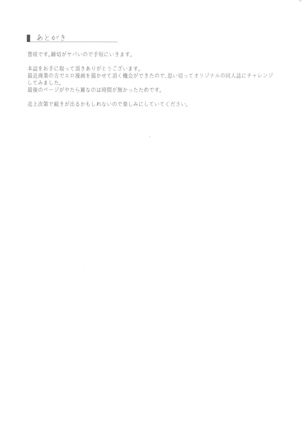 (C96) [八分咲 (豊咲)] 美咲さんは童貞喰いがやめられない。