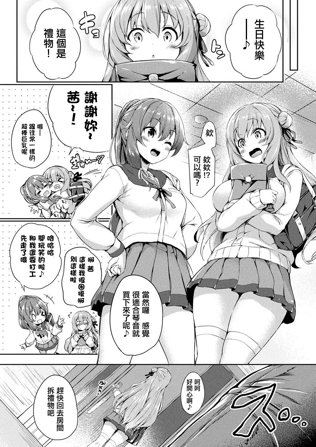 [ちろたた] 皮り皮って 第1話 (コミックアンリアル 2020年4月号 Vol.84) [中国翻訳] [DL版]