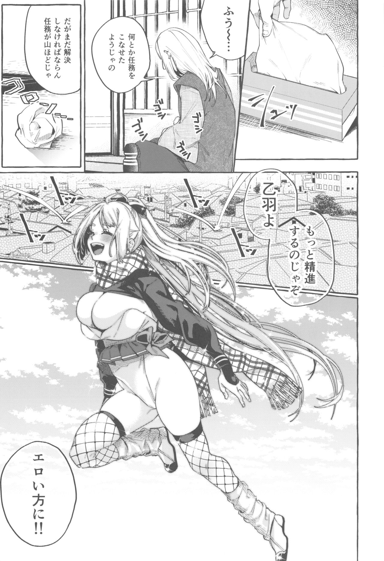 (C96) [コノシロしんこ (山雀たすく、烏丸やよい)] それイけ！くのいち乙羽ちゃん