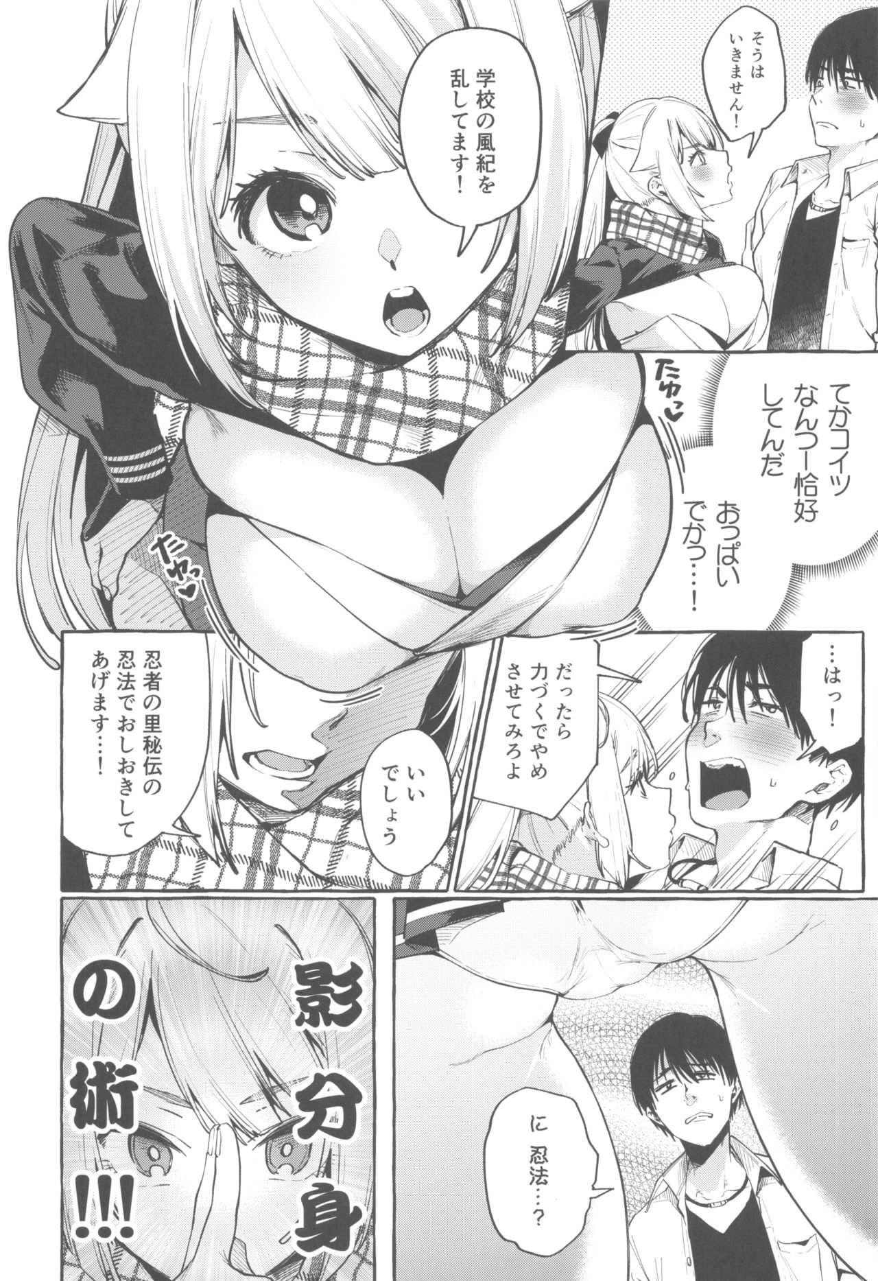 (C96) [コノシロしんこ (山雀たすく、烏丸やよい)] それイけ！くのいち乙羽ちゃん