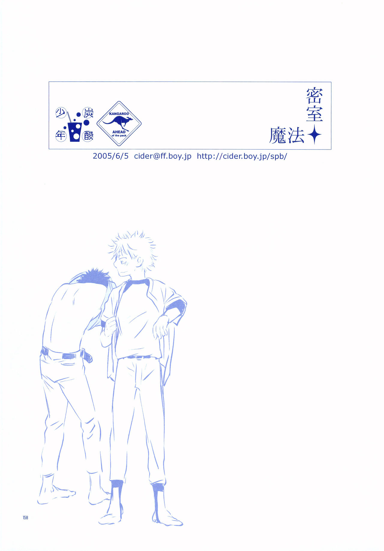(C72) [炭酸少年 (国見斎、神河ルウ)] 純水ソーダ (おおきく振りかぶって)