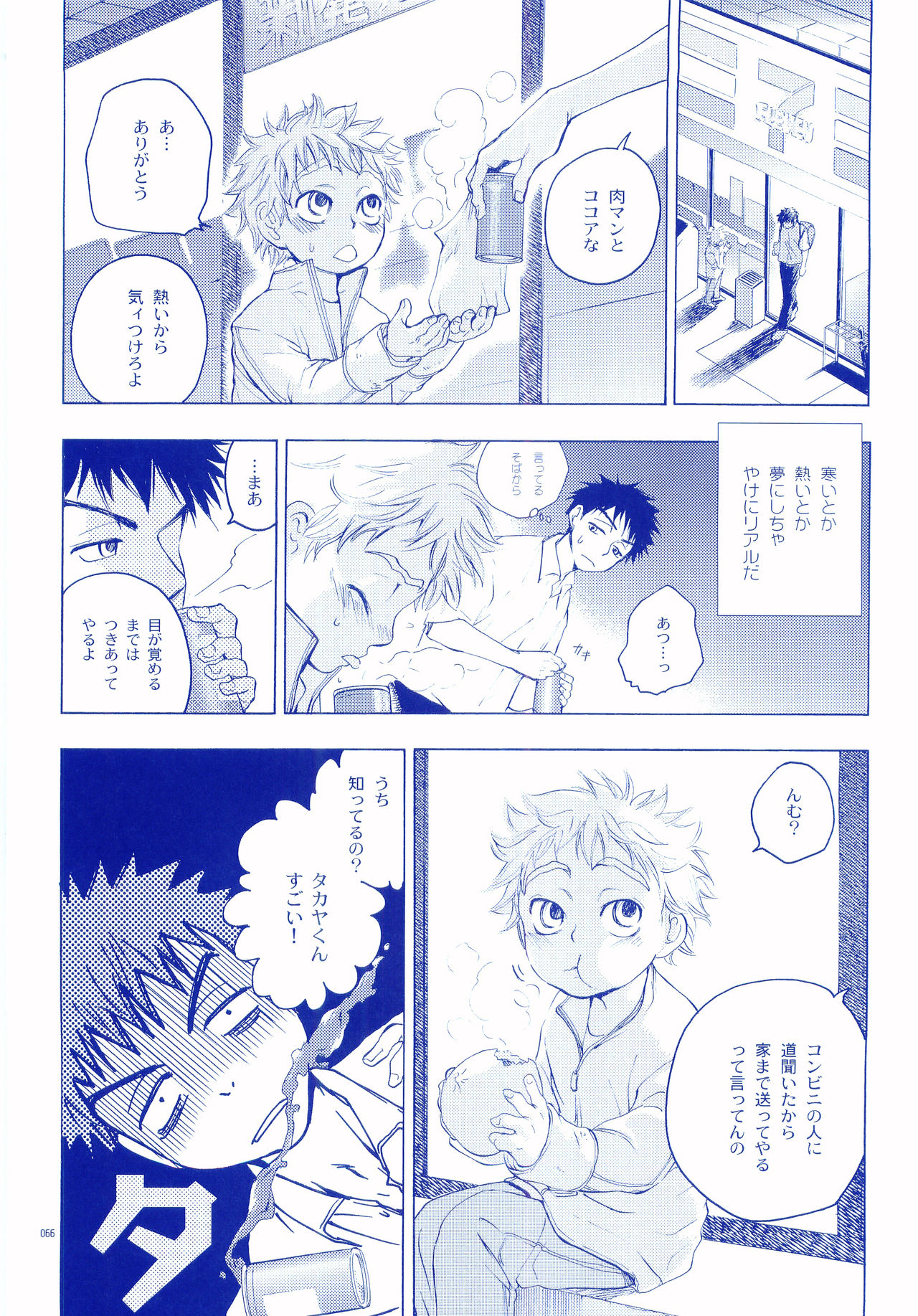 (C72) [炭酸少年 (国見斎、神河ルウ)] 純水ソーダ (おおきく振りかぶって)