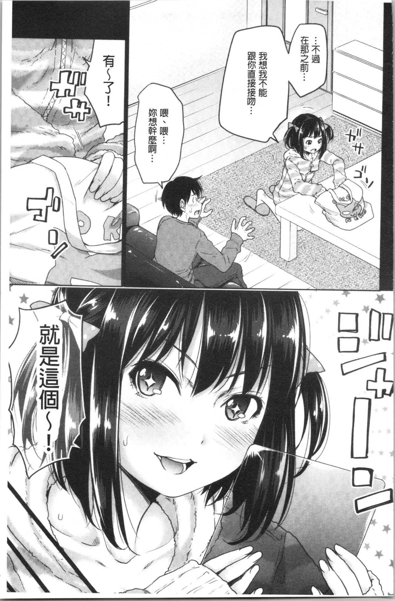 [たくわん] 妹べろちゅーセックス [中国翻訳]