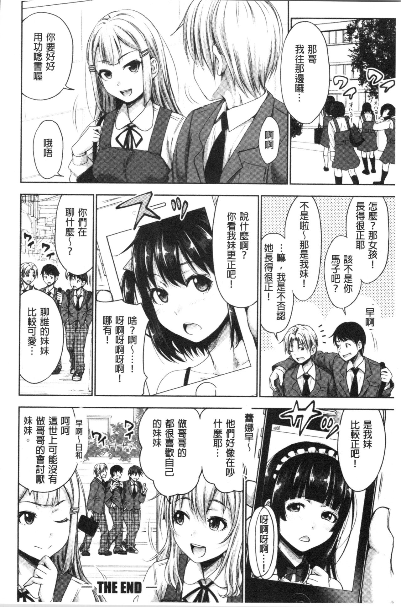 [たくわん] 妹べろちゅーセックス [中国翻訳]