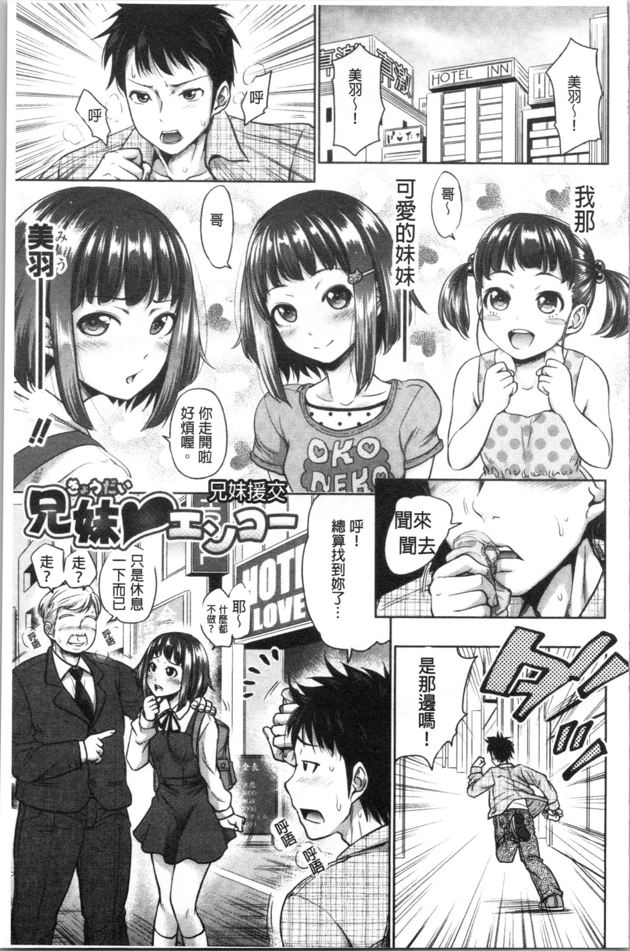 [たくわん] 妹べろちゅーセックス [中国翻訳]