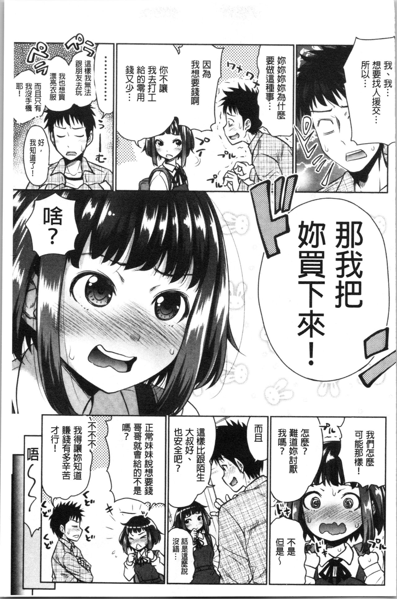 [たくわん] 妹べろちゅーセックス [中国翻訳]