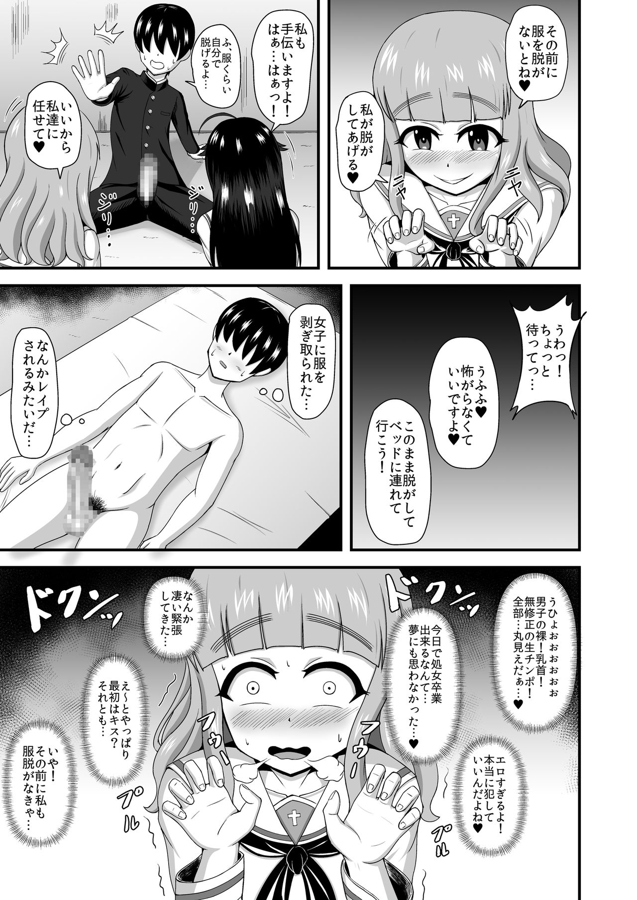 [無限妄想] ガルパンあべこべ貞操逆転 (ガールズ&パンツァー)