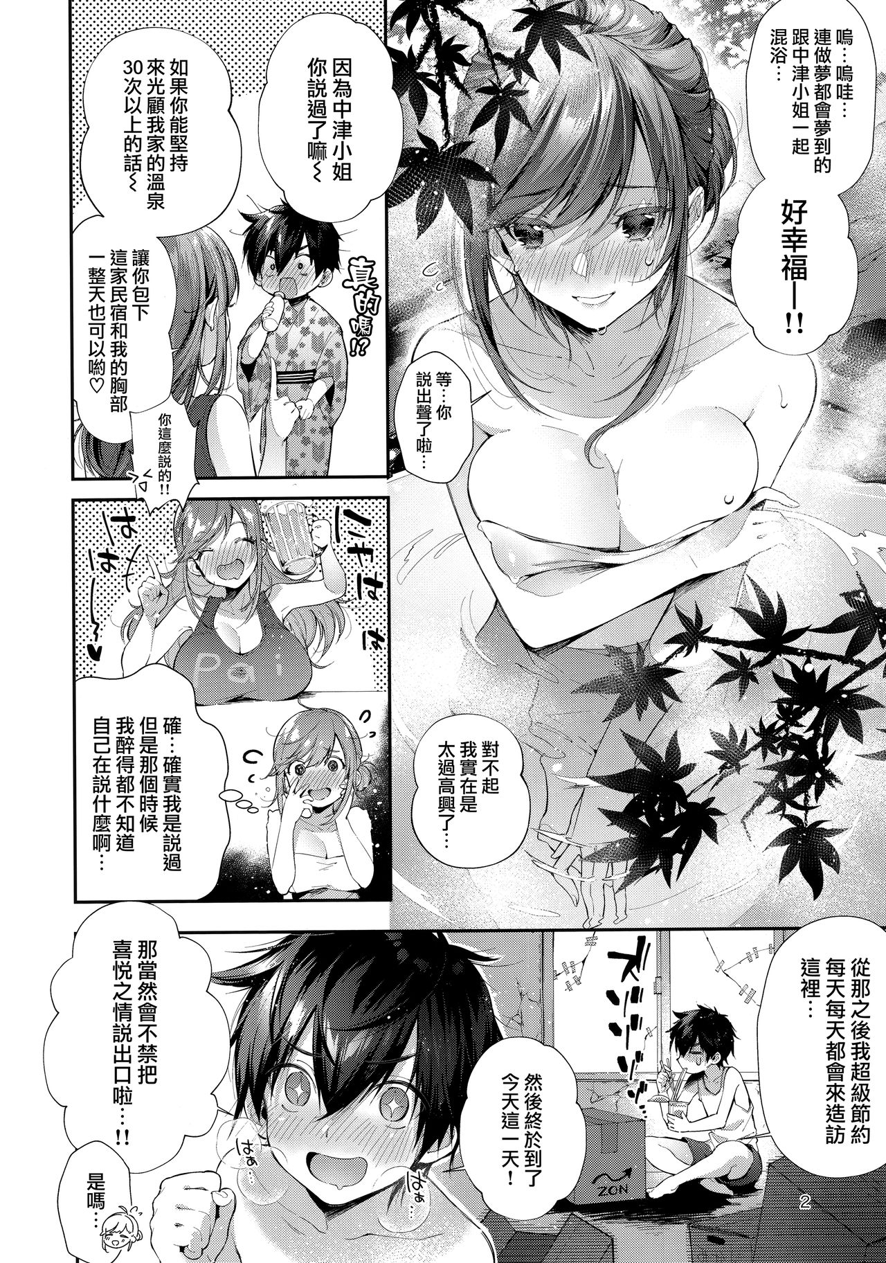 (C96) [うみのさち (水平線)] 貸切パイ温泉 [中国翻訳]