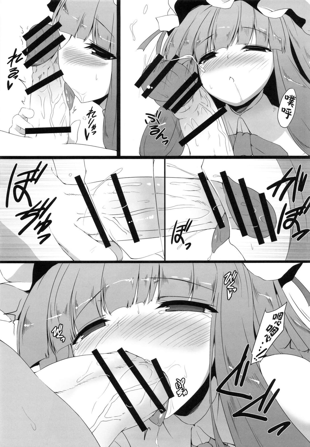 (C82) [ナハバル (前)] 幻想郷口唇記5 (東方Project) [中国翻訳]