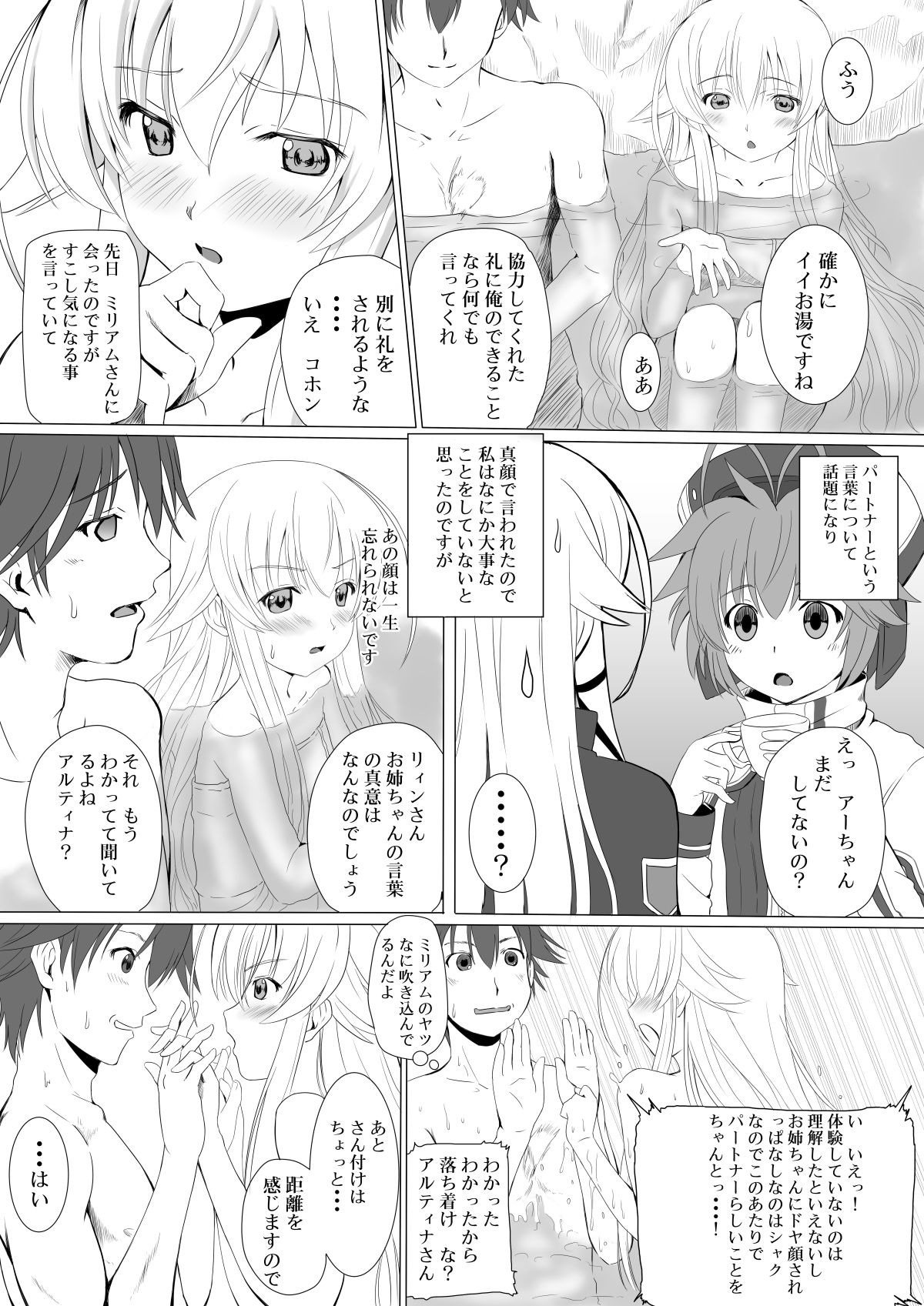 [感味屋真黒 (くろよろず)] 好奇心は兎をも殺す? (英雄伝説 閃の軌跡)