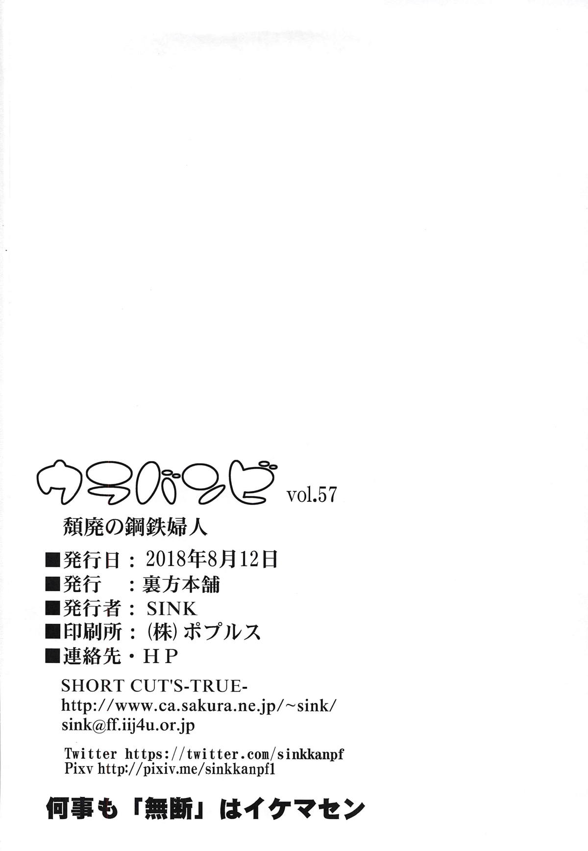 (C94) [裏方本舗 (SINK)] ウラバンビvol.57 頽廃の鋼鉄婦人 (ガールズ&パンツァー) [中国翻訳]