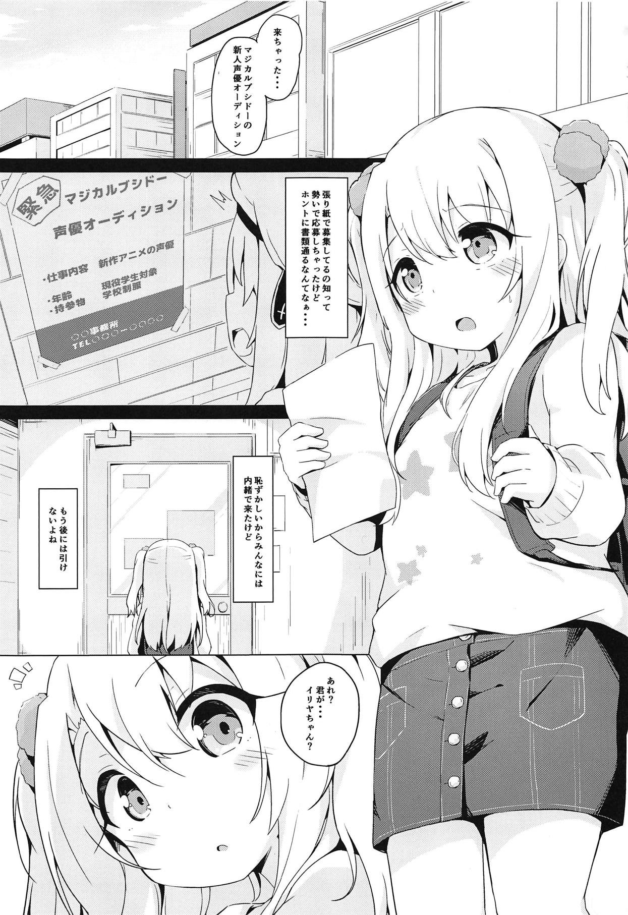 (COMIC1☆15) [そらみるソフト (そらみる)] イリヤちゃんって簡単に騙せるんだね (Fate/kaleid liner プリズマ☆イリヤ)