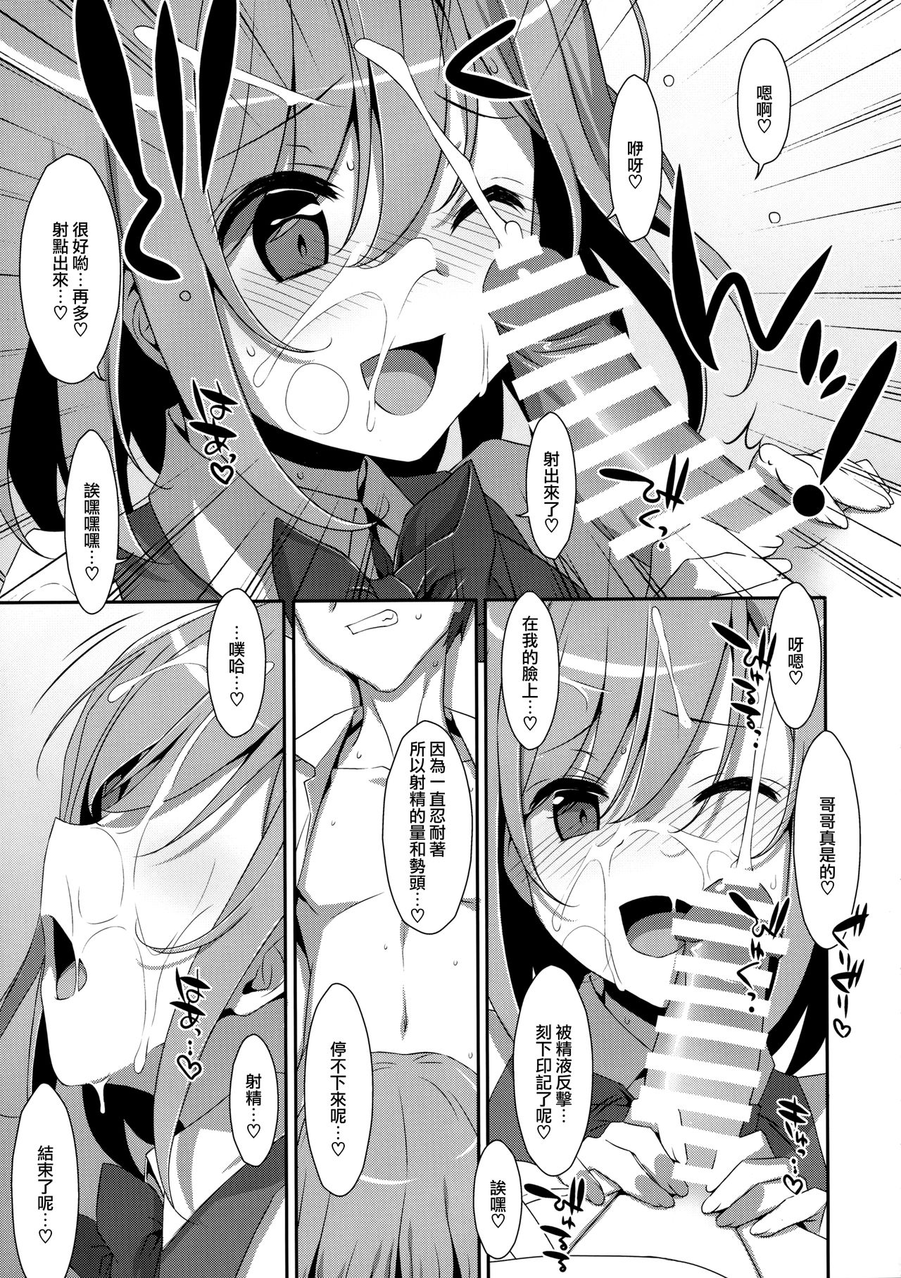 (C96) [TIES (タケイオーキ)] 寝ている(?)お兄ちゃんにイロイロしたいっ! [中国翻訳]