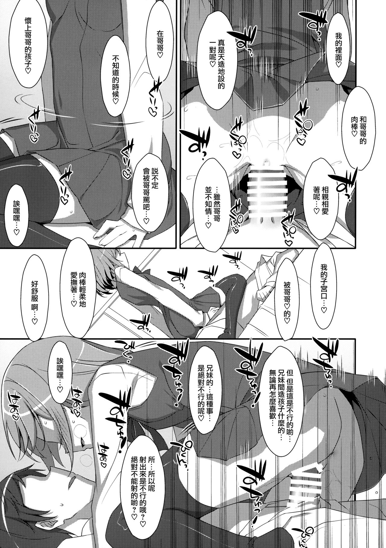 (C96) [TIES (タケイオーキ)] 寝ている(?)お兄ちゃんにイロイロしたいっ! [中国翻訳]