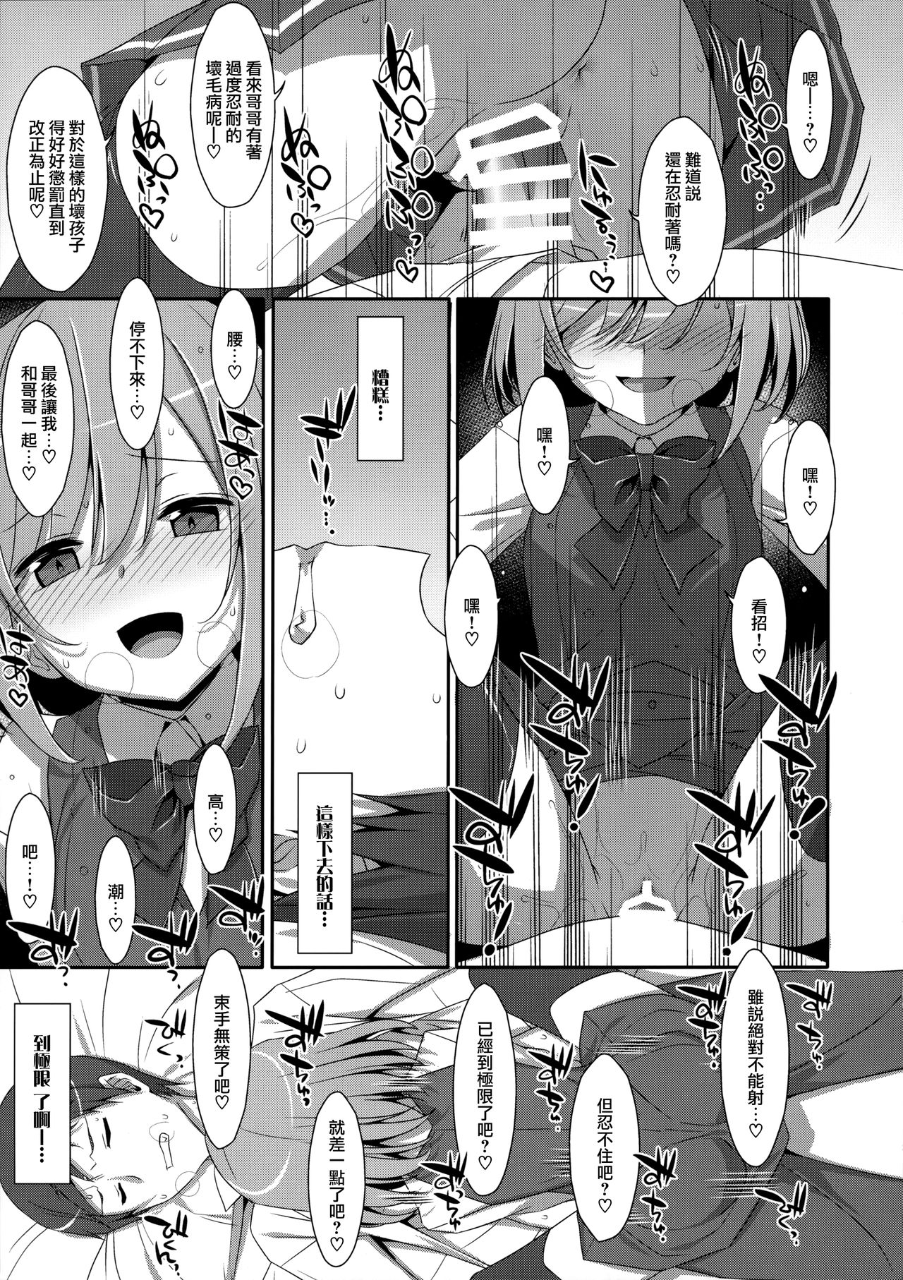 (C96) [TIES (タケイオーキ)] 寝ている(?)お兄ちゃんにイロイロしたいっ! [中国翻訳]