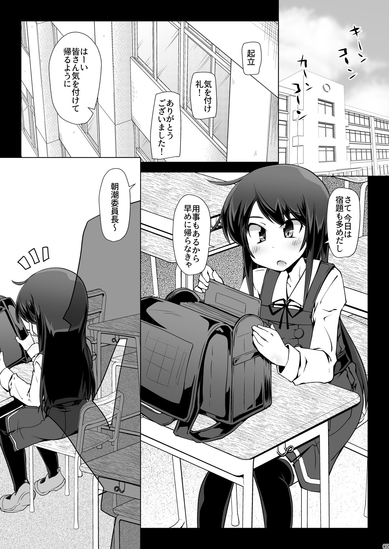 [成宮 (鳴海也)] 朝潮さんきょうは一緒に帰ろうよ (艦隊これくしょん -艦これ-) [DL版]