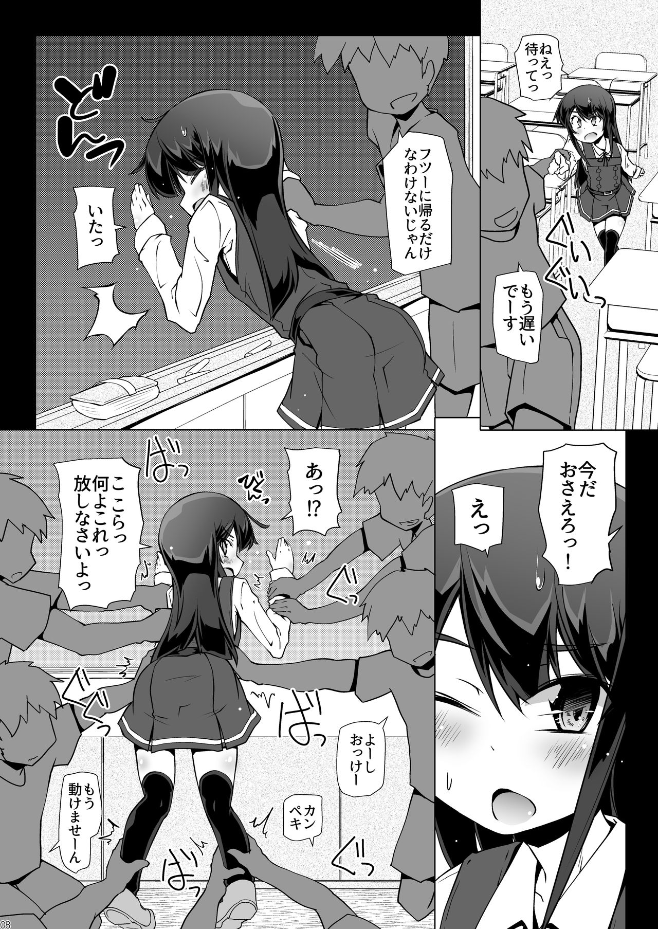 [成宮 (鳴海也)] 朝潮さんきょうは一緒に帰ろうよ (艦隊これくしょん -艦これ-) [DL版]