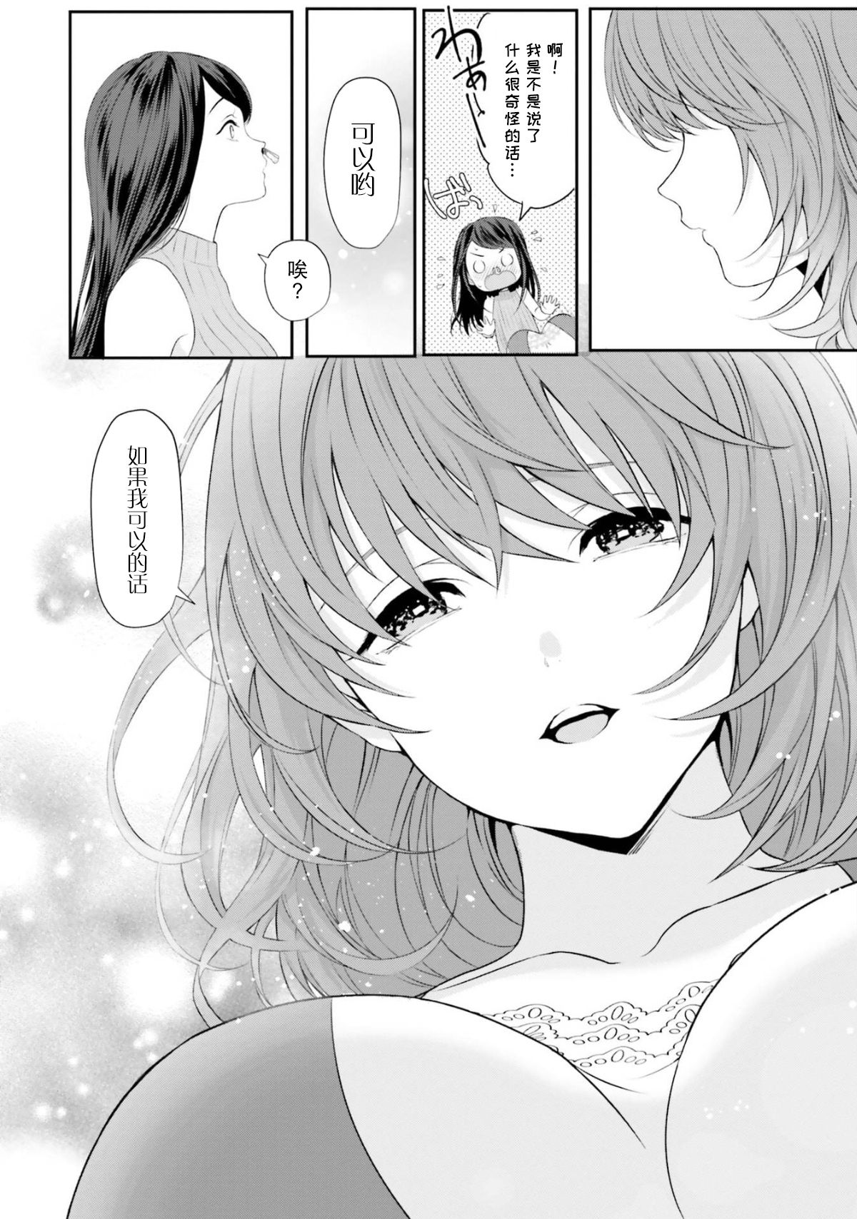 [如月瑞] おっぱい≦あなた (おっぱい百合アンソロジー) [中国翻訳]