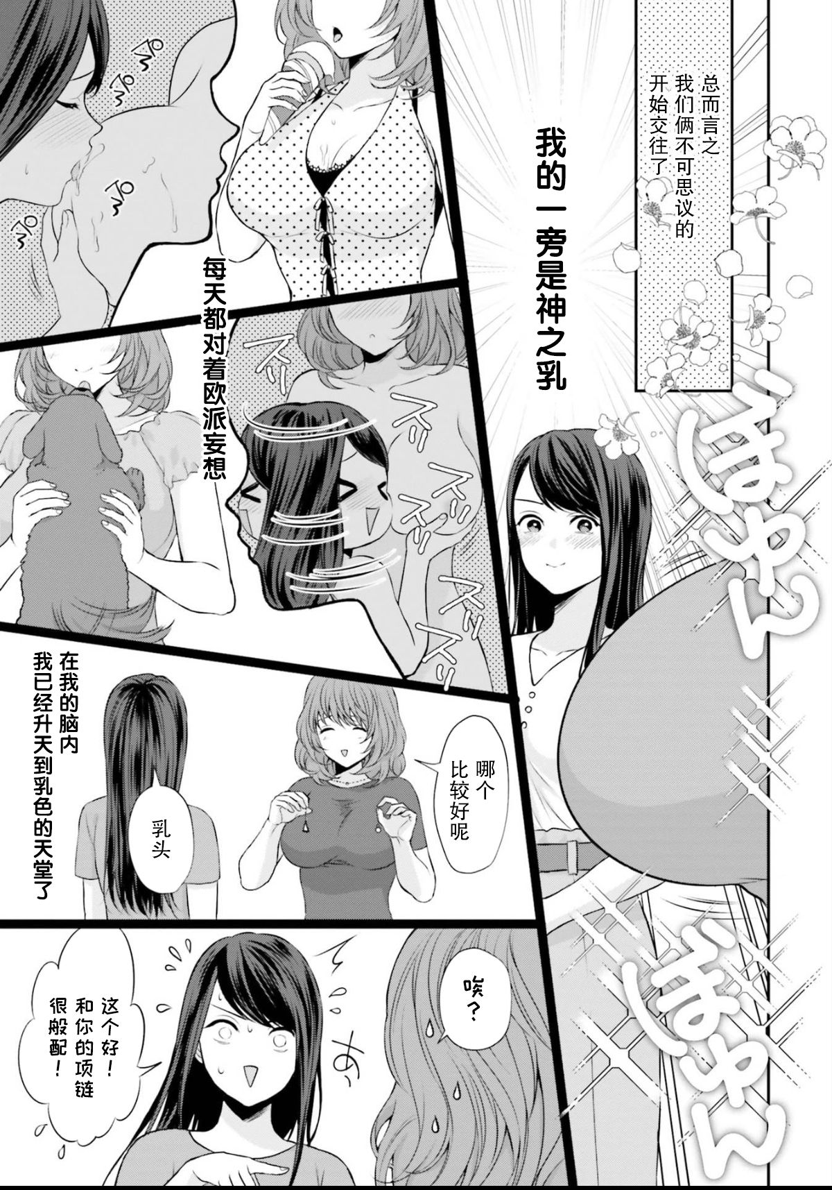 [如月瑞] おっぱい≦あなた (おっぱい百合アンソロジー) [中国翻訳]