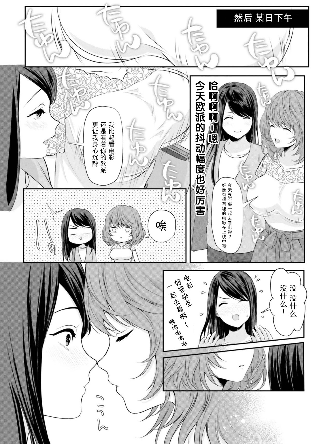 [如月瑞] おっぱい≦あなた (おっぱい百合アンソロジー) [中国翻訳]