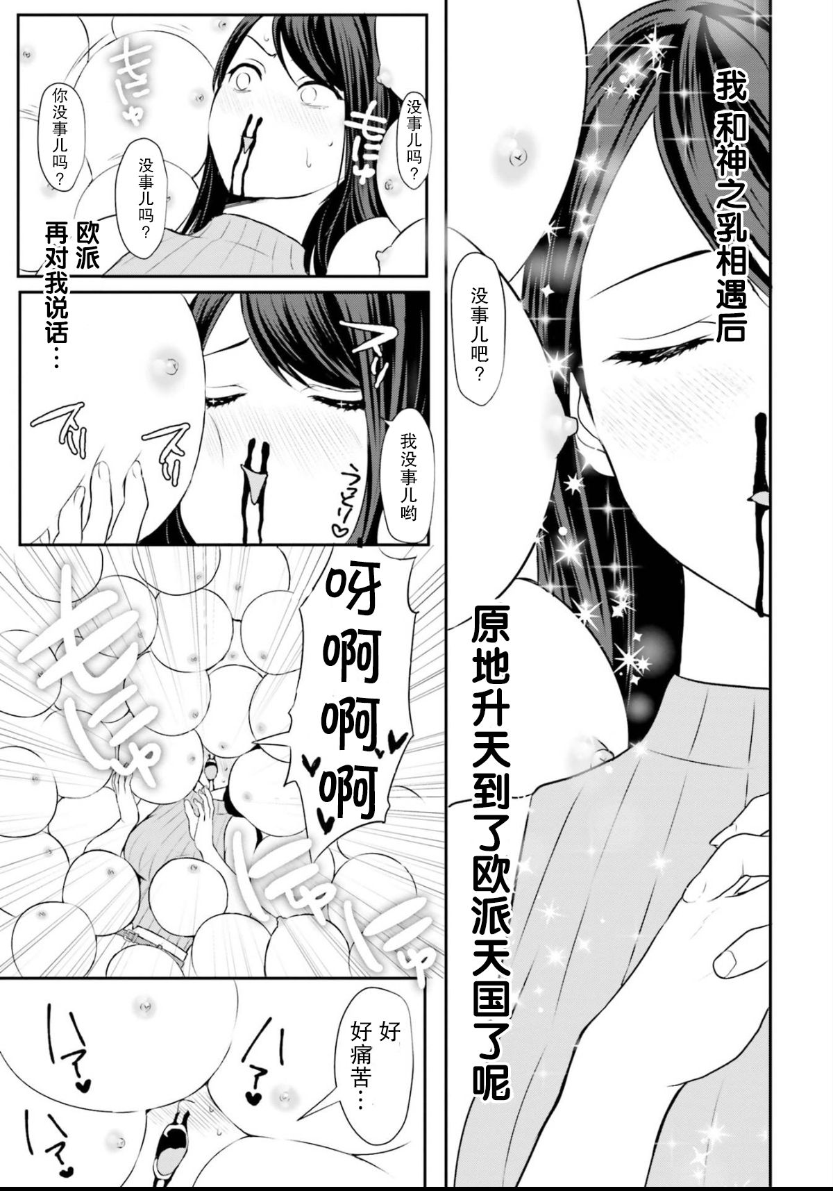 [如月瑞] おっぱい≦あなた (おっぱい百合アンソロジー) [中国翻訳]