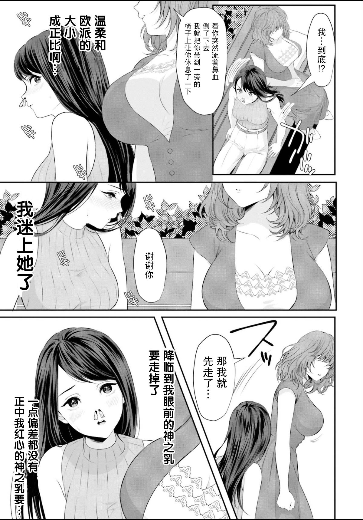 [如月瑞] おっぱい≦あなた (おっぱい百合アンソロジー) [中国翻訳]