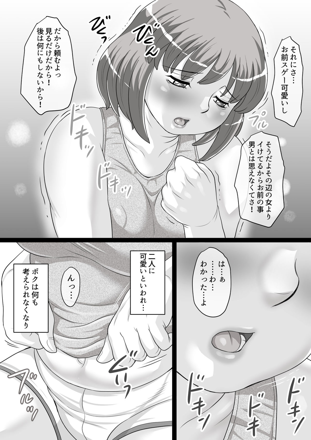 [風船クラブ「黒式！」]にくショタ でぶのオッパイは揉まれる為にある!