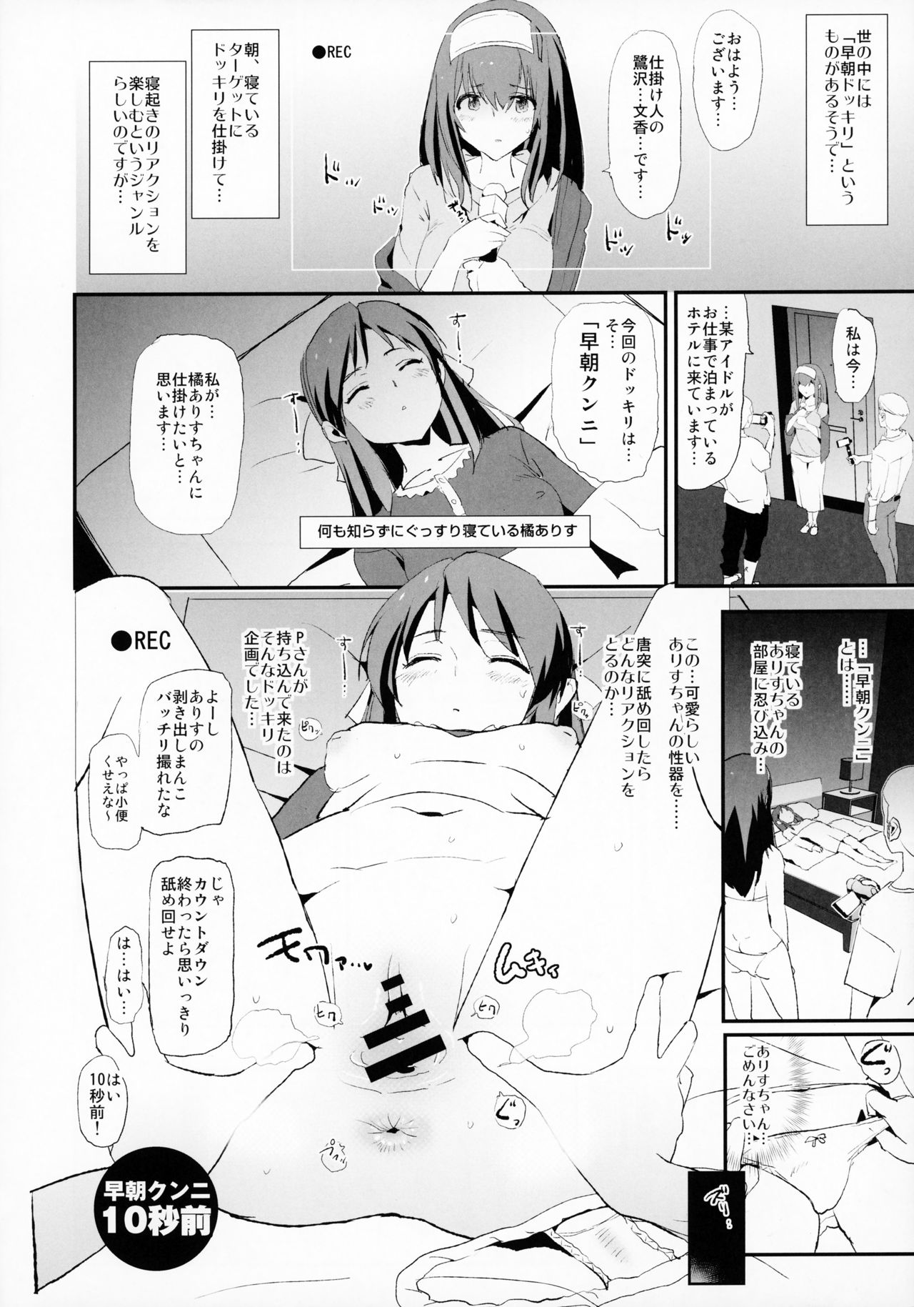 (C96) [闇に蠢く (どくろさん)] 鷺沢文香のドスケベハメ撮りインタビュー + おまけペーパー (アイドルマスター シンデレラガールズ)