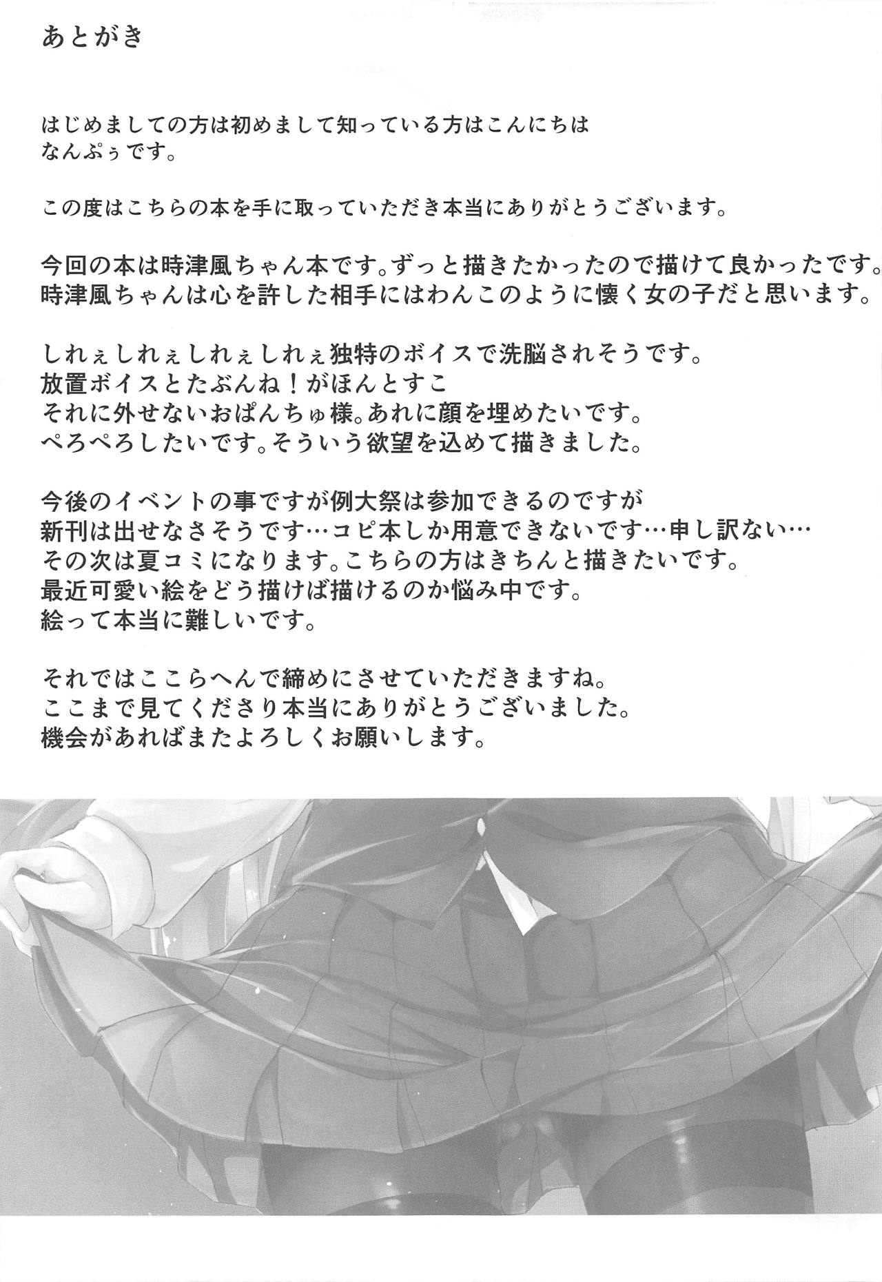 (COMIC1☆15) [ねちょらぽっど (なんぷぅ)] 時津風が○○すぎる (艦隊これくしょん -艦これ-)