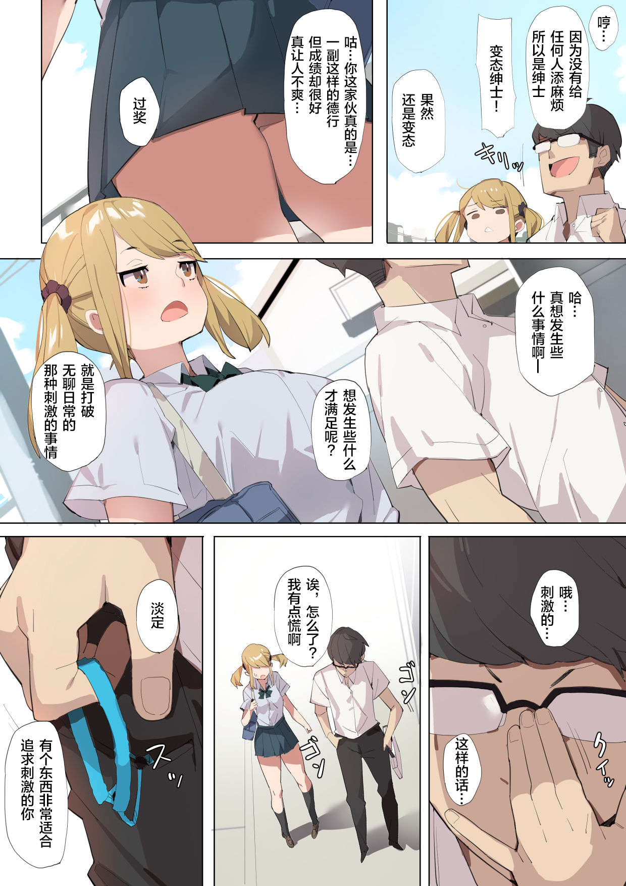 [ばつま亭 (ばつま)] あんぜん露出開癖 [中国翻訳]