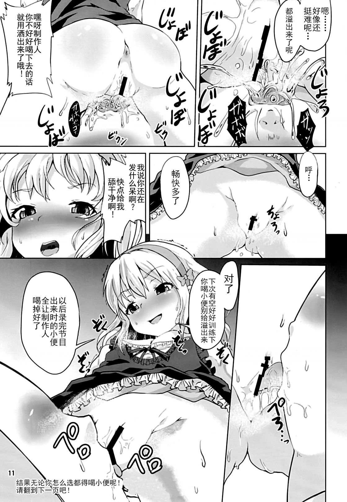 [ぷりたにあ (ぷり)] 桃華ちゃまの言うとおりにできましたか? (アイドルマスター シンデレラガールズ) [中国翻訳] [DL版]