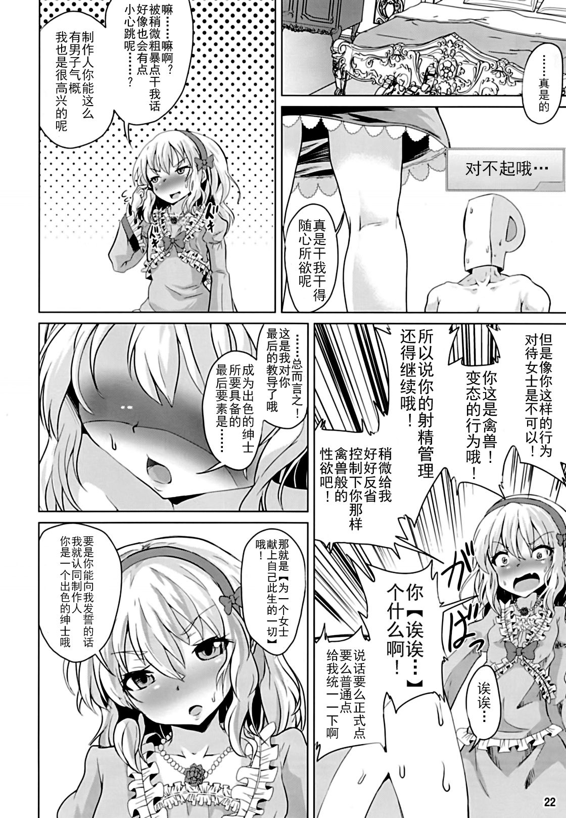 [ぷりたにあ (ぷり)] 桃華ちゃまの言うとおりにできましたか? (アイドルマスター シンデレラガールズ) [中国翻訳] [DL版]