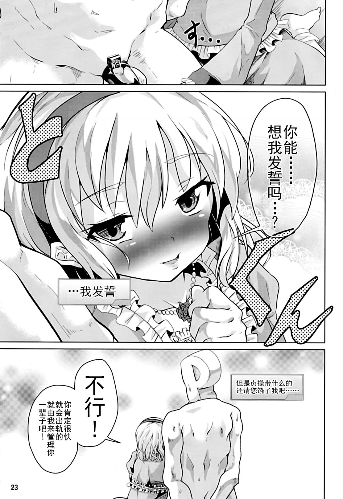 [ぷりたにあ (ぷり)] 桃華ちゃまの言うとおりにできましたか? (アイドルマスター シンデレラガールズ) [中国翻訳] [DL版]