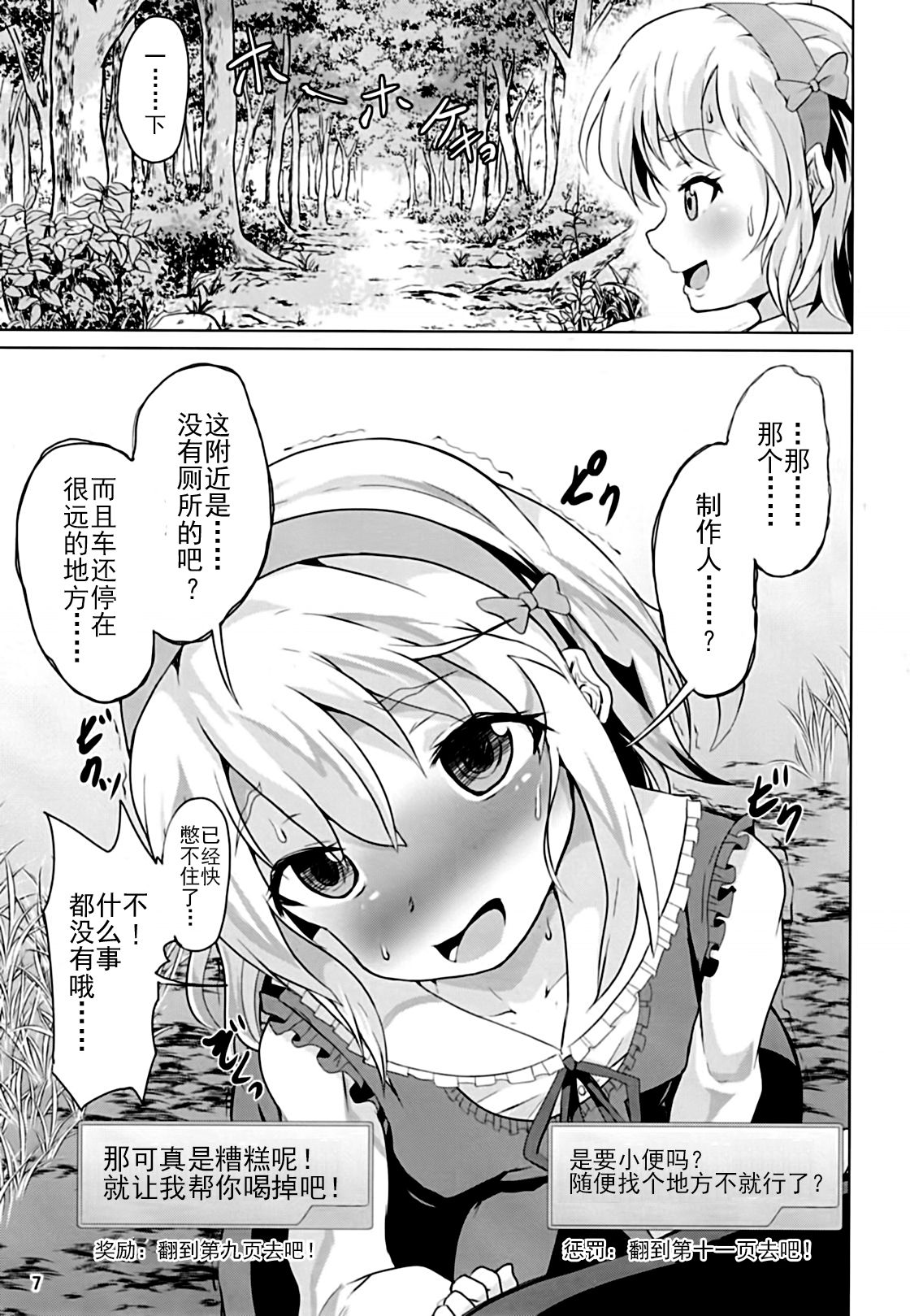 [ぷりたにあ (ぷり)] 桃華ちゃまの言うとおりにできましたか? (アイドルマスター シンデレラガールズ) [中国翻訳] [DL版]