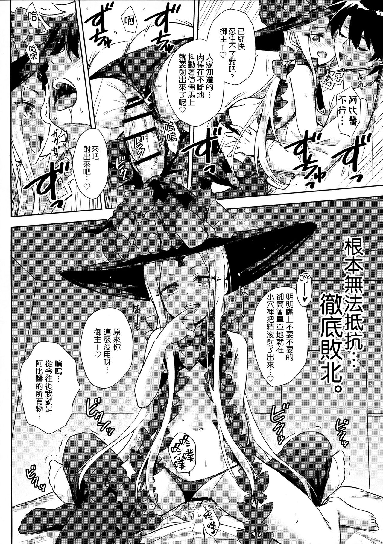 (C96) [54BURGER (まるごし)] 悪い子アビーちゃんもお尻えっちはさすがに…？ (Fate/Grand Order) [中国翻訳]