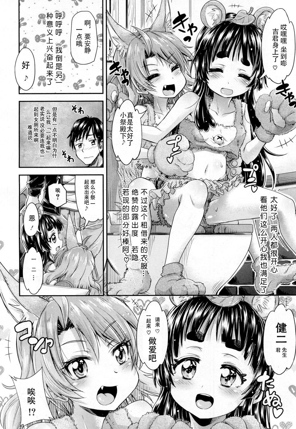 [高城ごーや] トイレの王子様 第4話 (COMIC 夢幻転生 2019年2月号) [中国翻訳] [DL版]