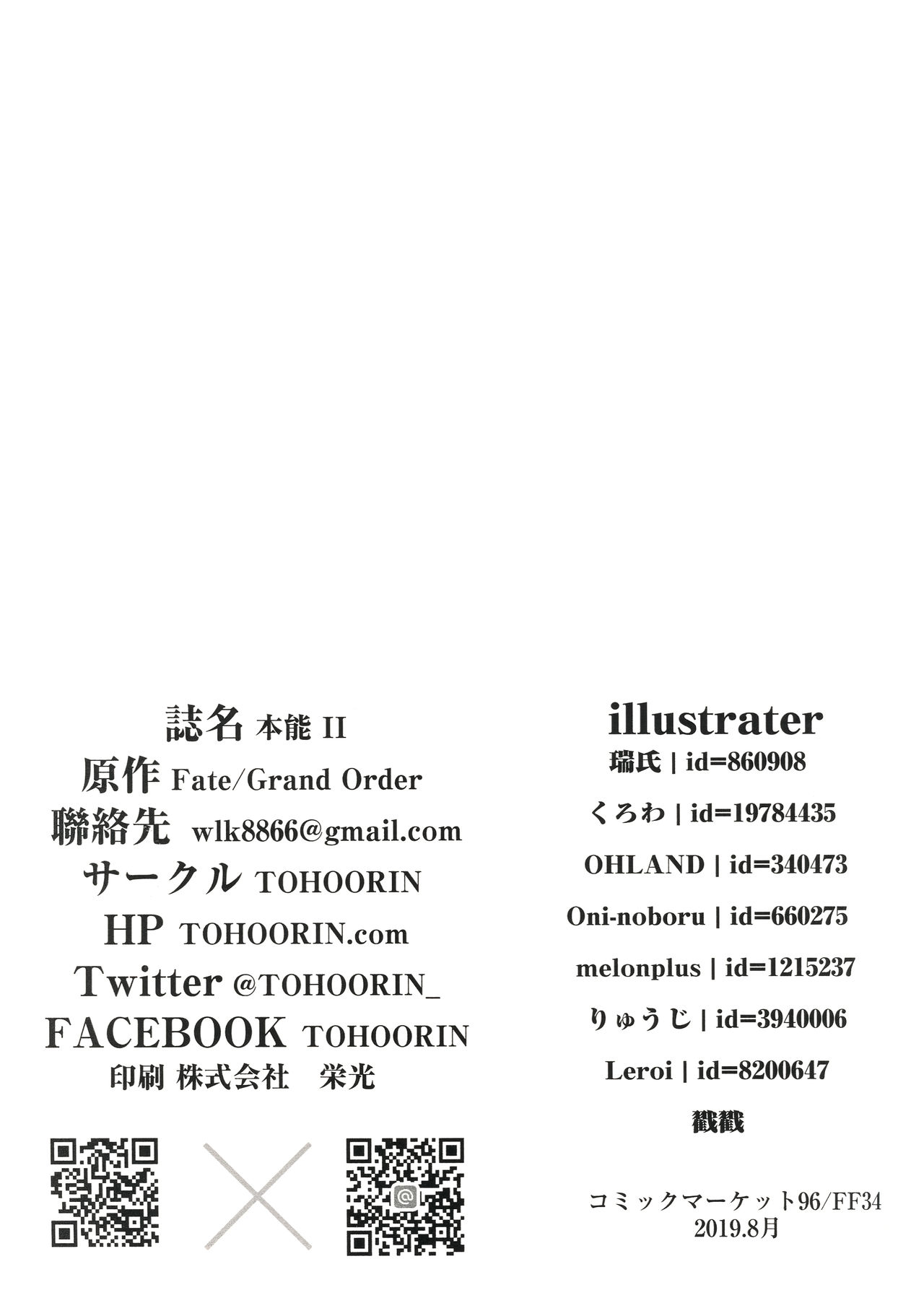 (C96) [TOHOORIN (よろず)] 本能II (Fate/Grand Order)