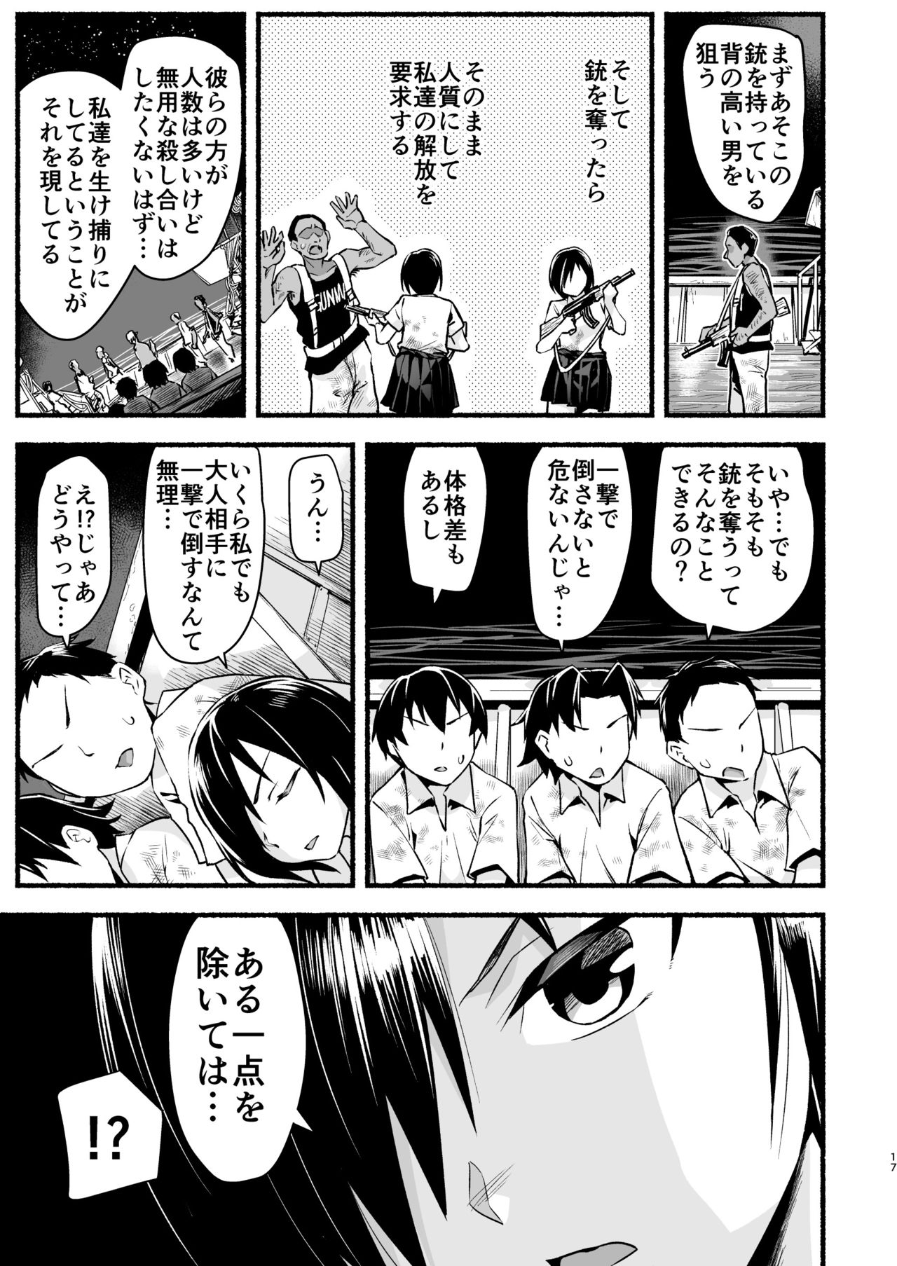 [OTOREKO (トイレ籠)] 無人島キメセク快楽堕ち…ないJK! ちょろいよ吉村さん5話 [DL版]