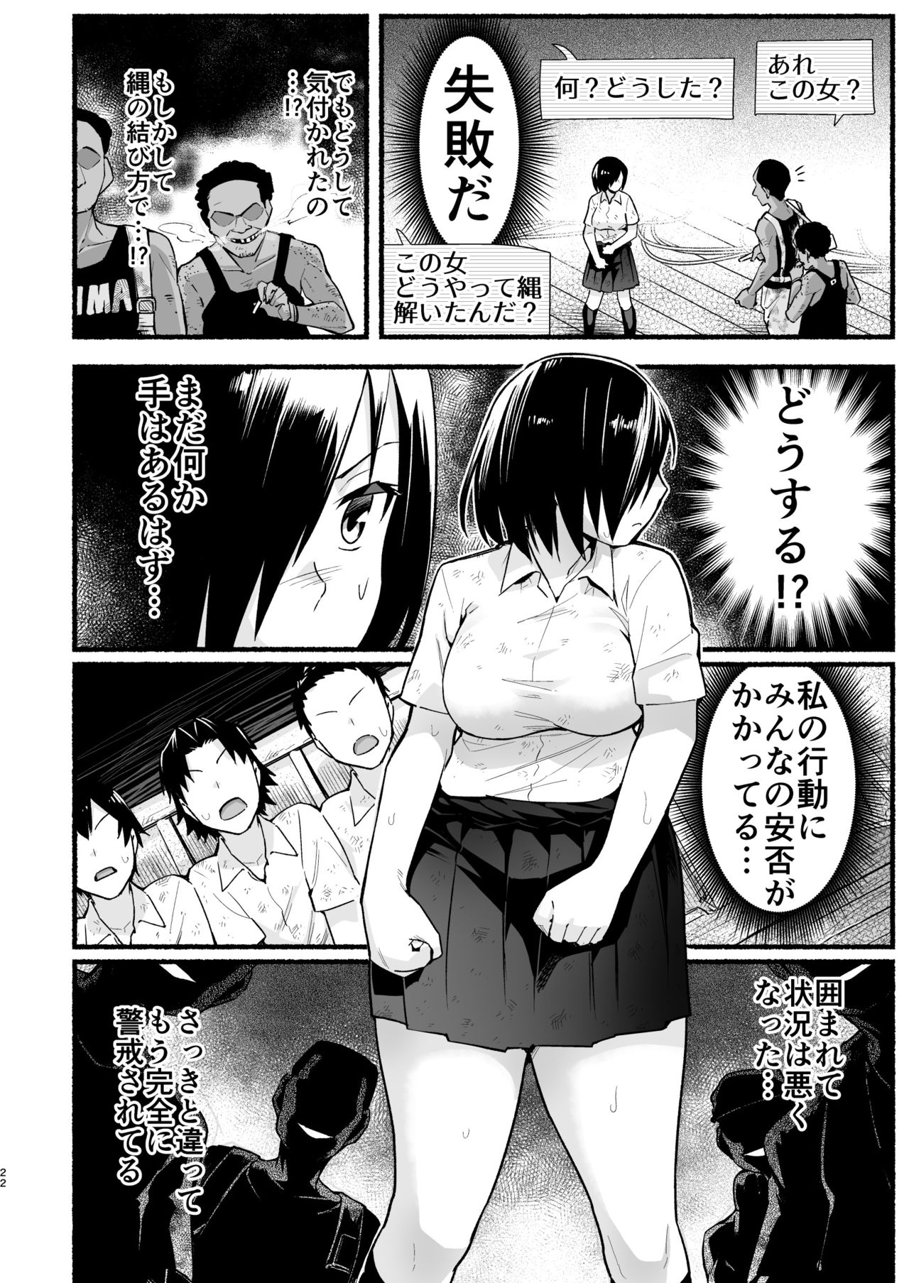 [OTOREKO (トイレ籠)] 無人島キメセク快楽堕ち…ないJK! ちょろいよ吉村さん5話 [DL版]