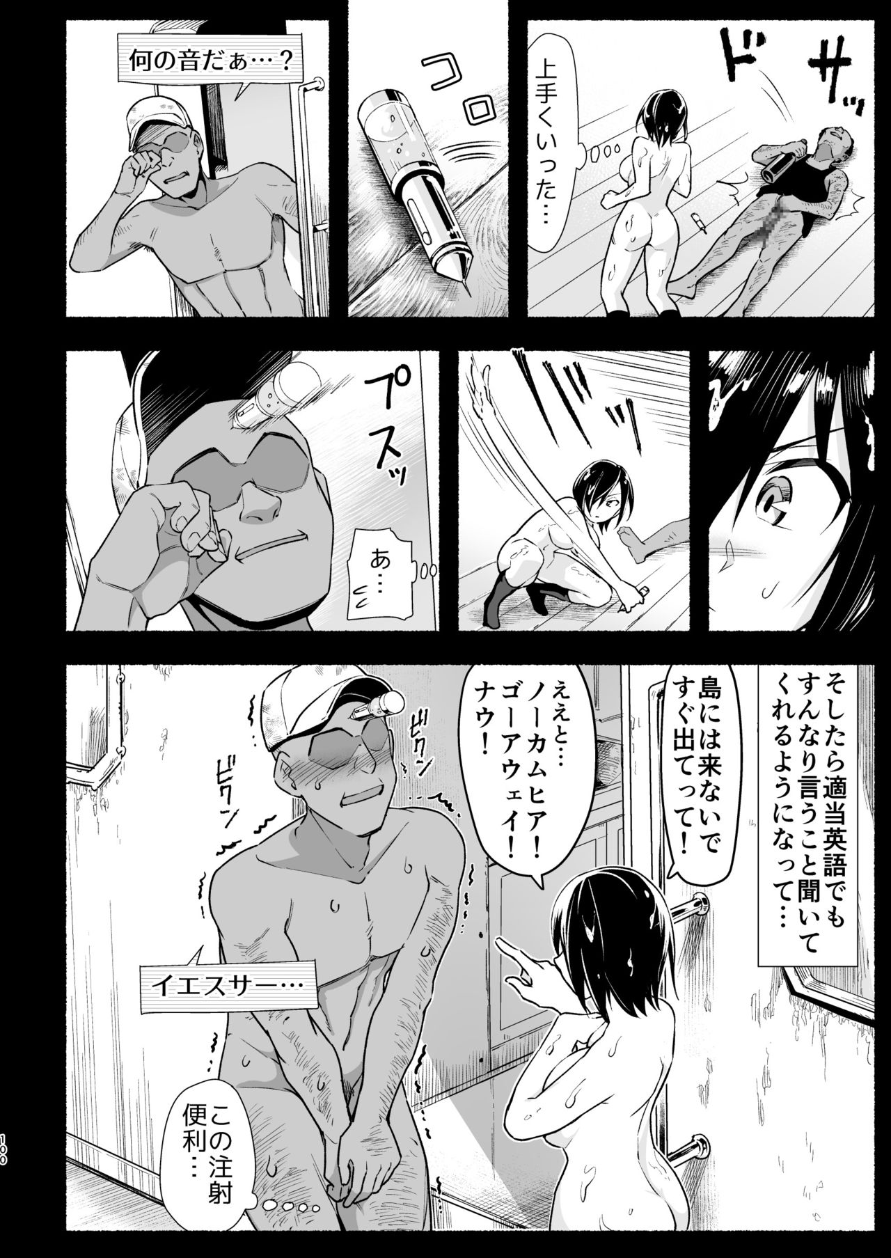 [OTOREKO (トイレ籠)] 無人島キメセク快楽堕ち…ないJK! ちょろいよ吉村さん5話 [DL版]