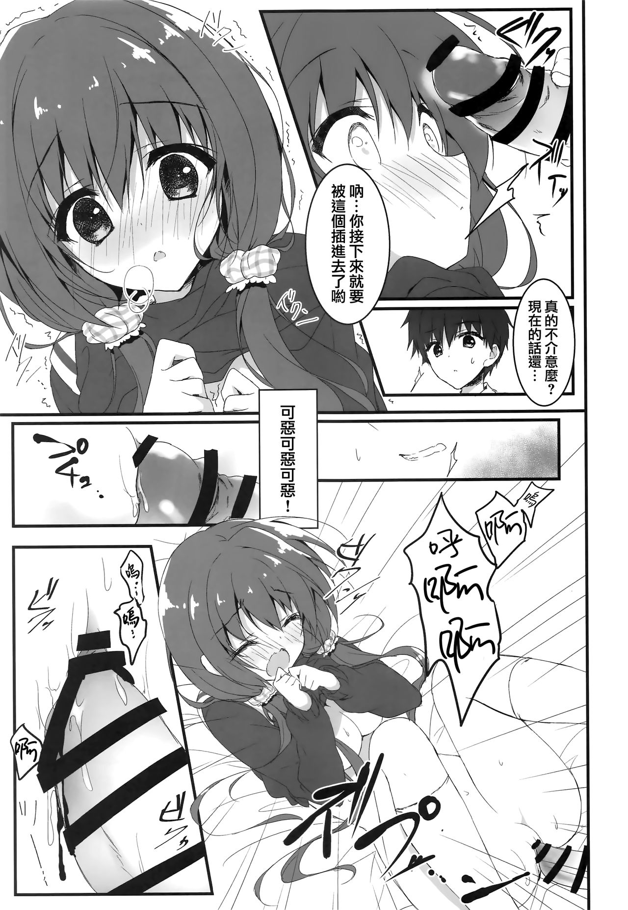 (COMIC1☆12) [しとろんの杜 (柚子奈ひよ)] ごめんなさい、お兄ちゃんが好きです。 [中国翻訳]