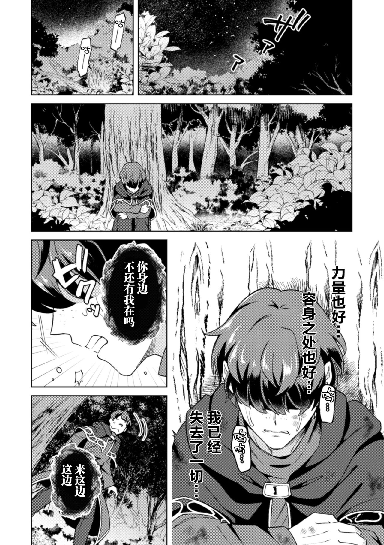 [えるたすく] 禁呪の魔道書4 触手で盗賊男子を敗北わからせ [中国翻訳]